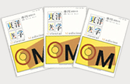 季刊東洋医学誌の購読案内