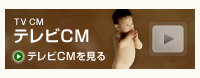 TV CM
