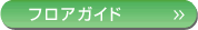 �t���A�K�C�h