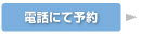 �d�b�ɂė\��