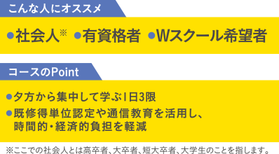 夜間コース