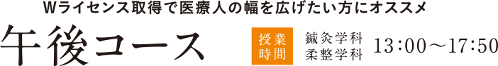 午後コース