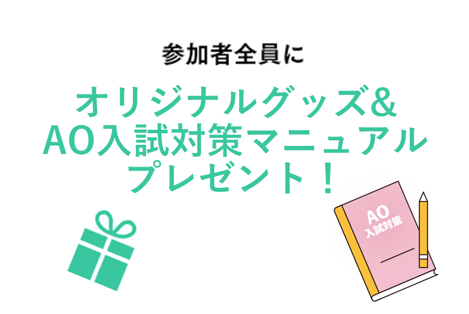 参加者全員にオリジナルグッズプレゼント！