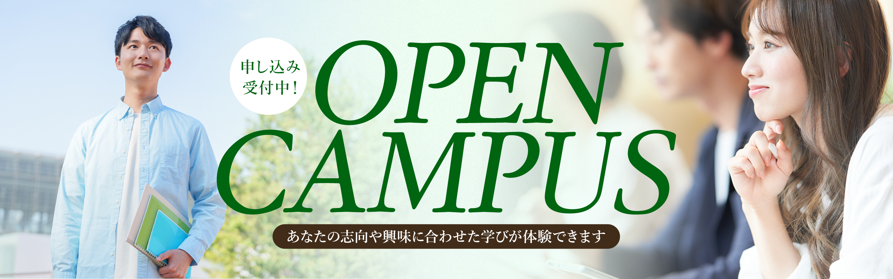 OPEN CAMPUS