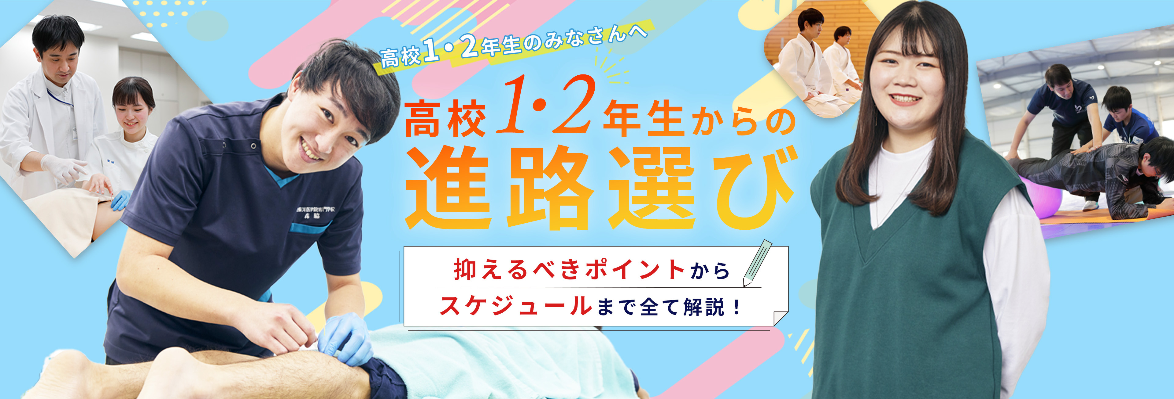 高校1・2年生からの進路選び