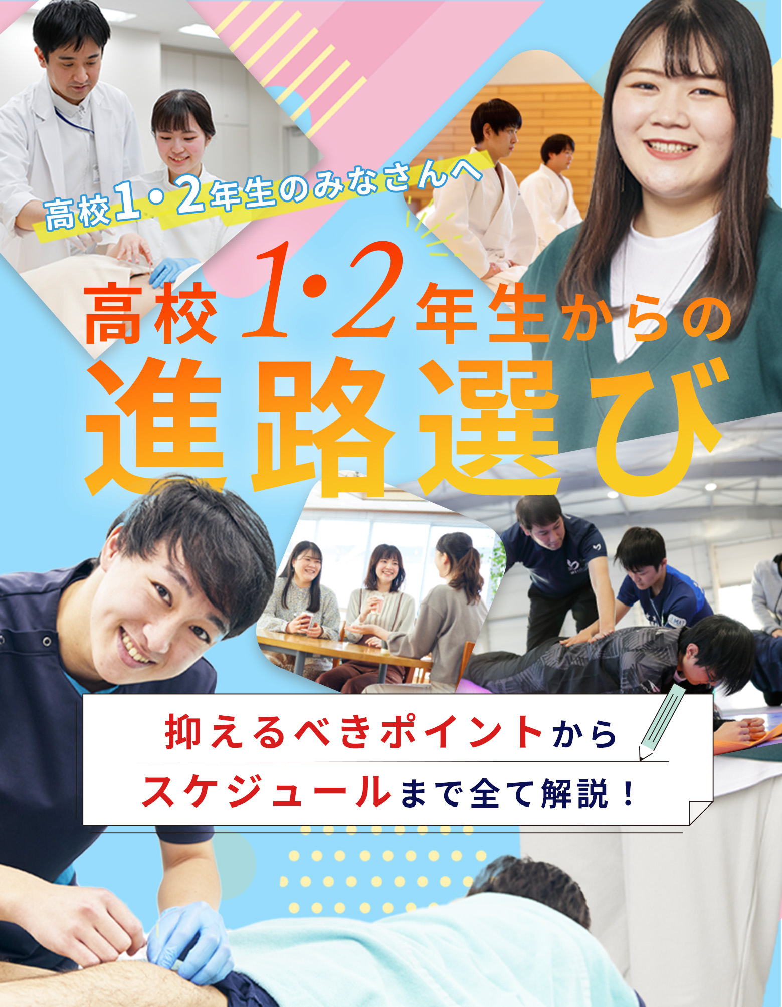 高校1・2年生からの進路選び