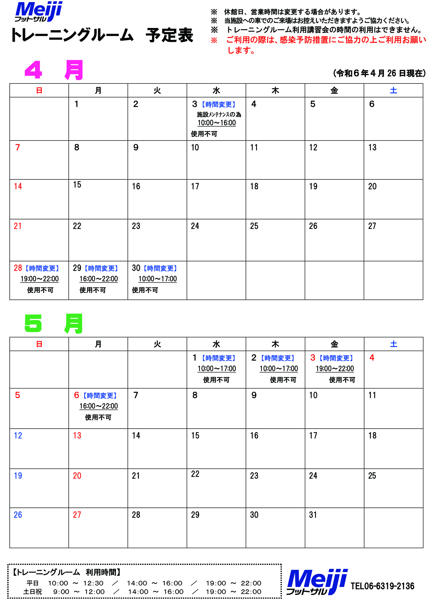 トレーニングルーム4月・5月の利用カレンダーを掲載しています（4月26  