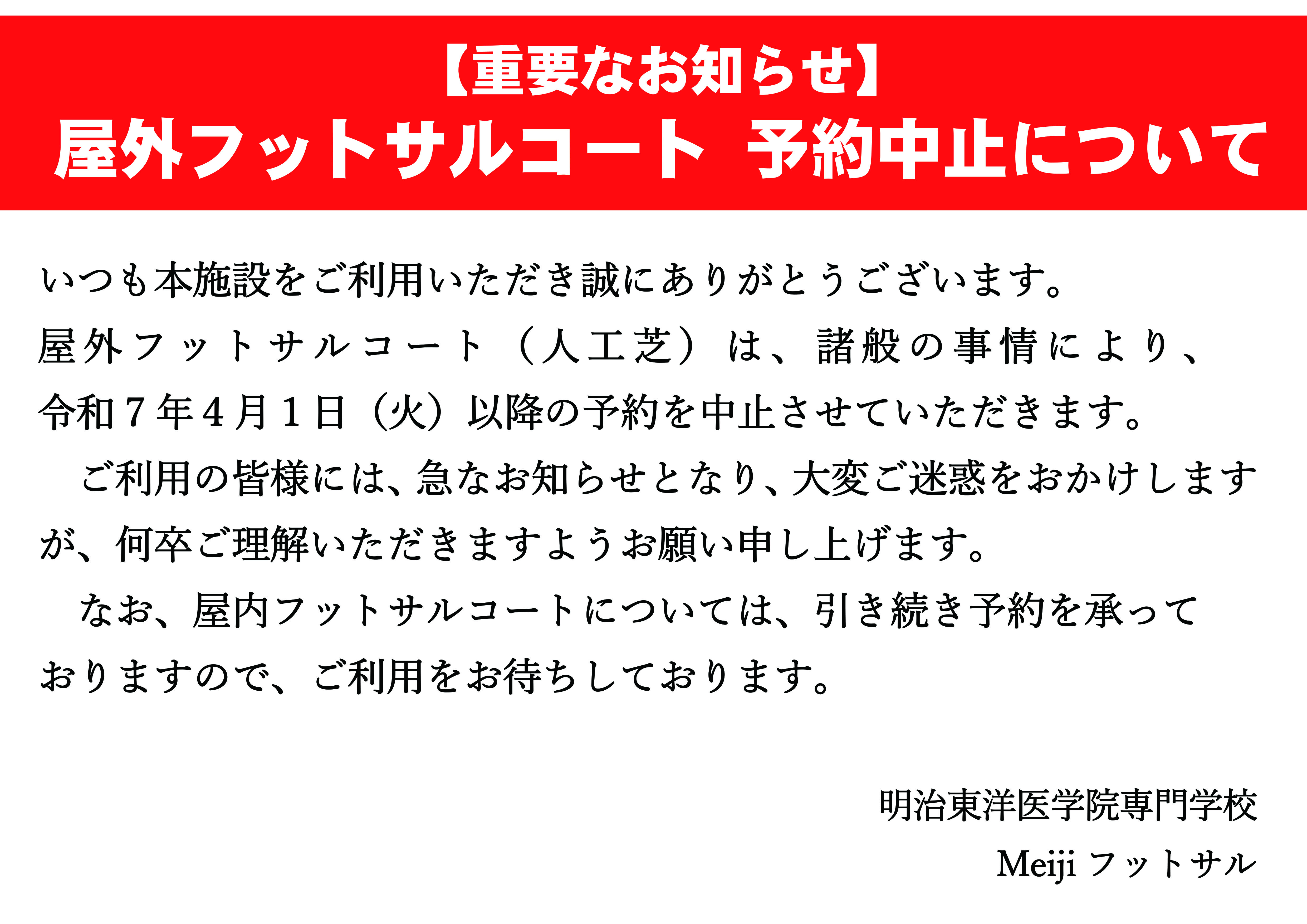 Microsoft Word – 本施設の営業開始以来 | Meijiフットサル