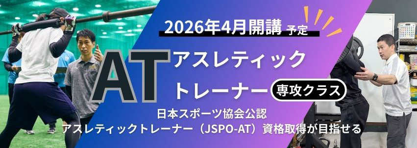 アスレティック・トレーナー専攻クラス