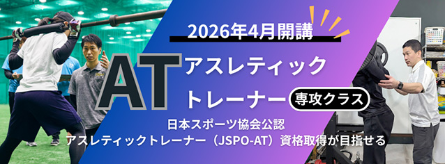 アスレティック・トレーナー専攻クラス