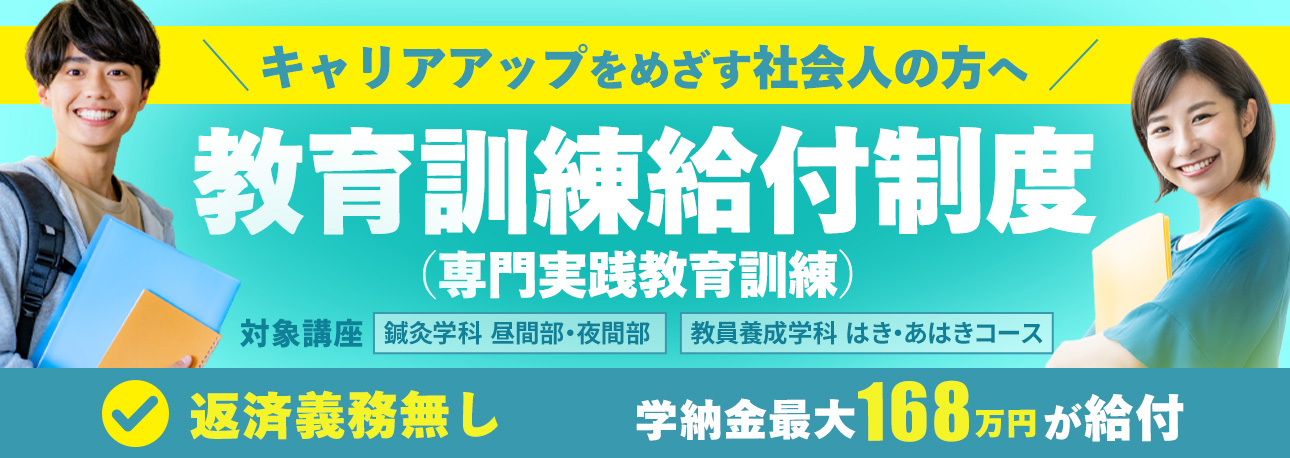 教育訓練給付制度