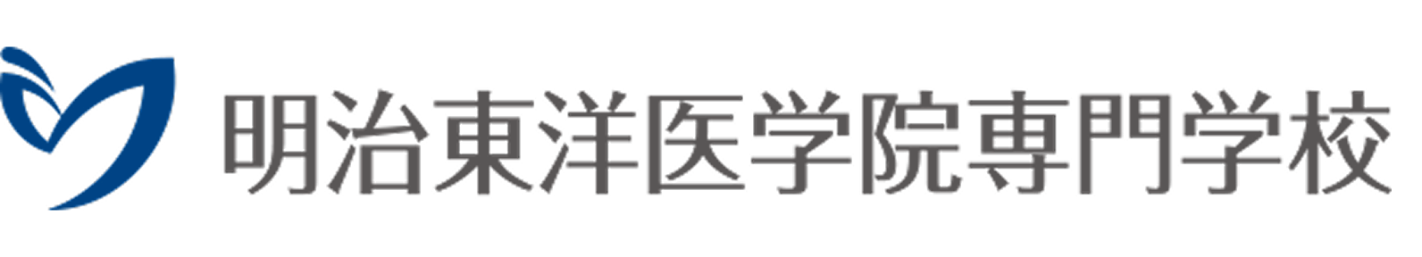 明治東洋医学院専門学校