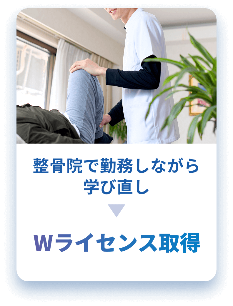 Wライセンス取得