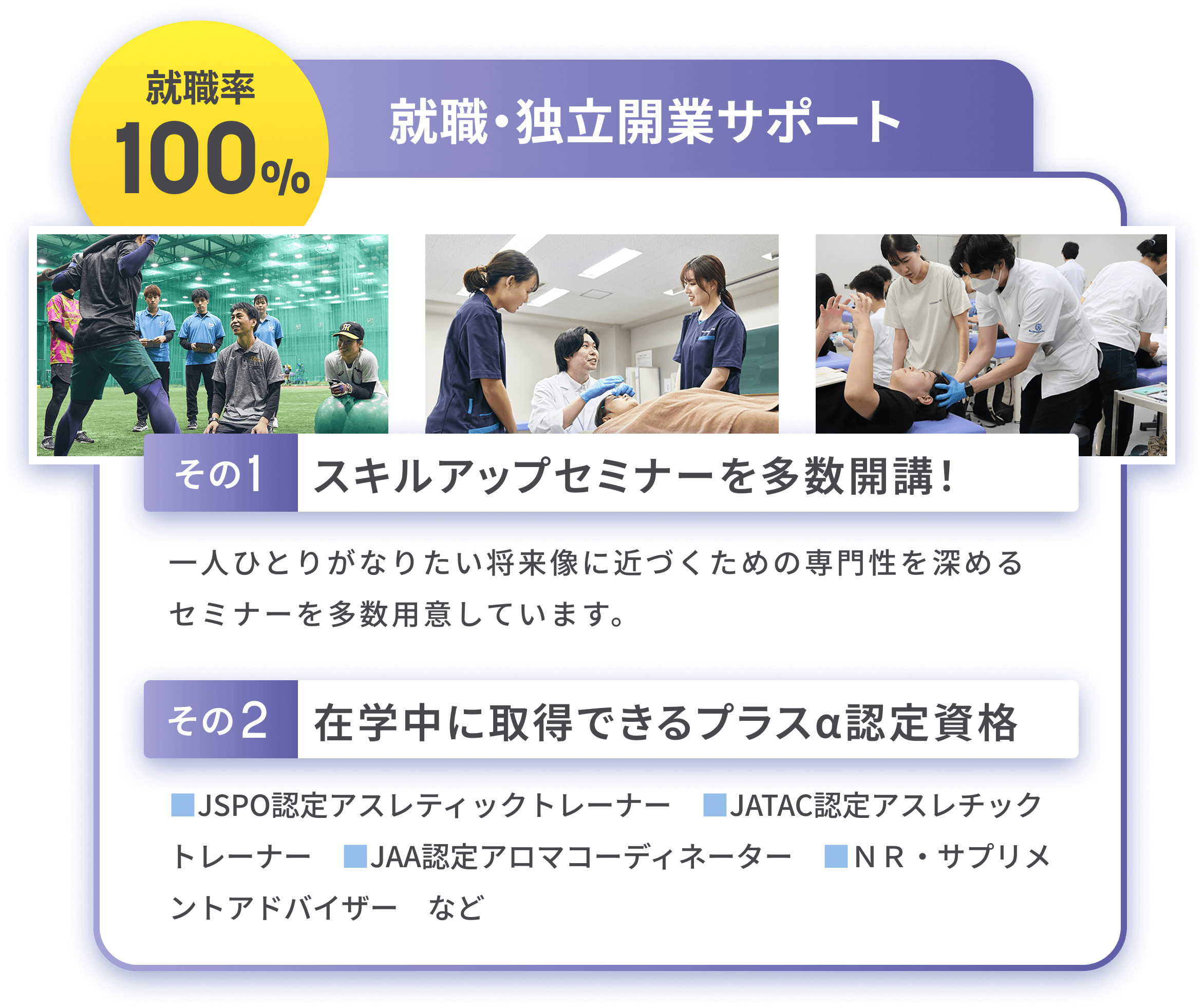 就職・独立開業サポート